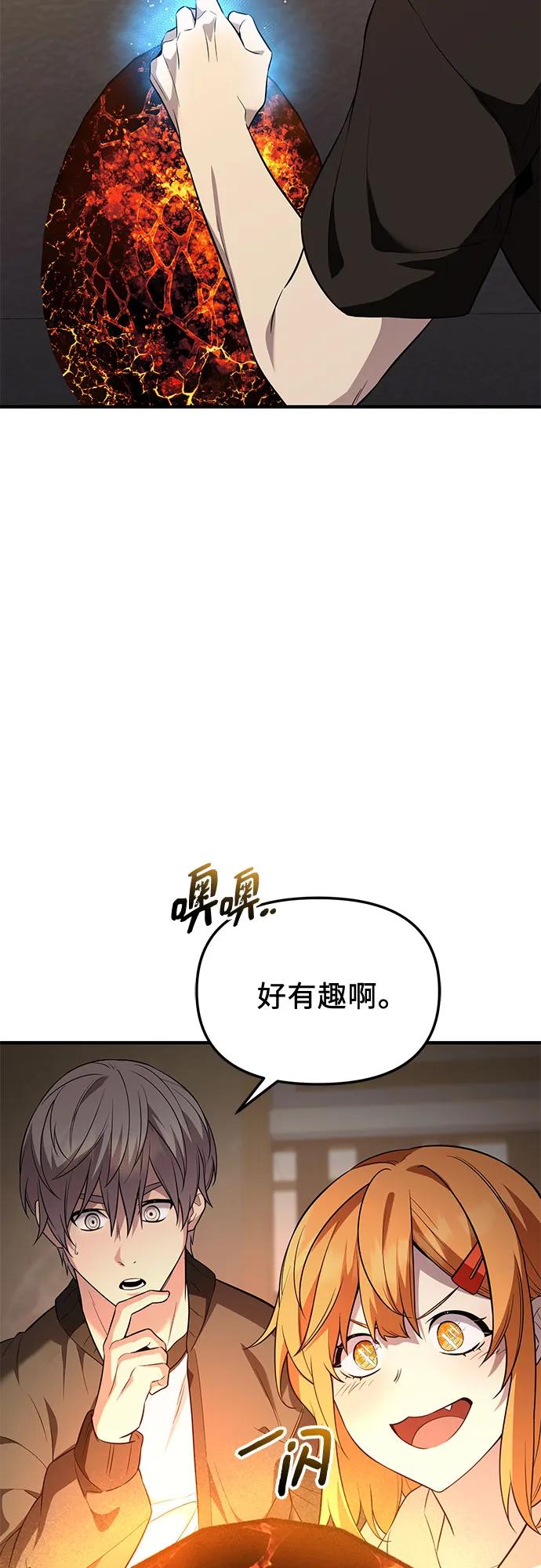 入手神话级专属装备 第2季 第56话 第33页