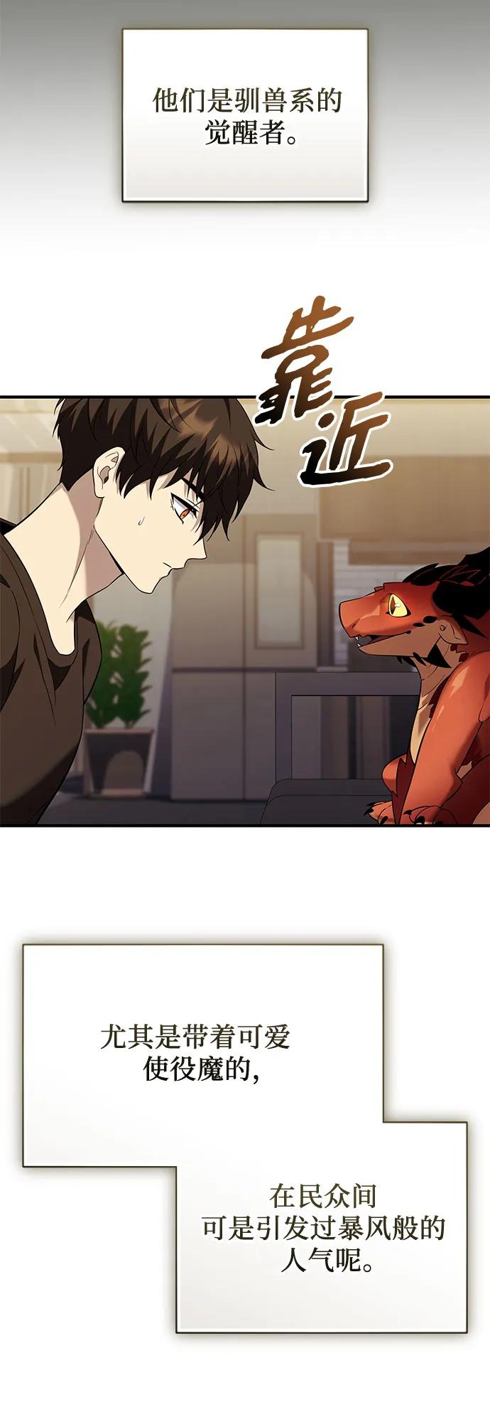 入手神话级专属装备 第2季 第56话 第50页