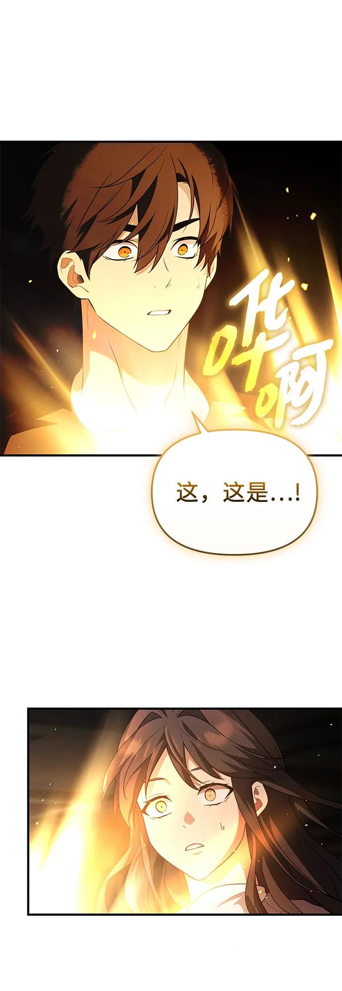 入手神话级专属装备 第2季 第56话 第39页