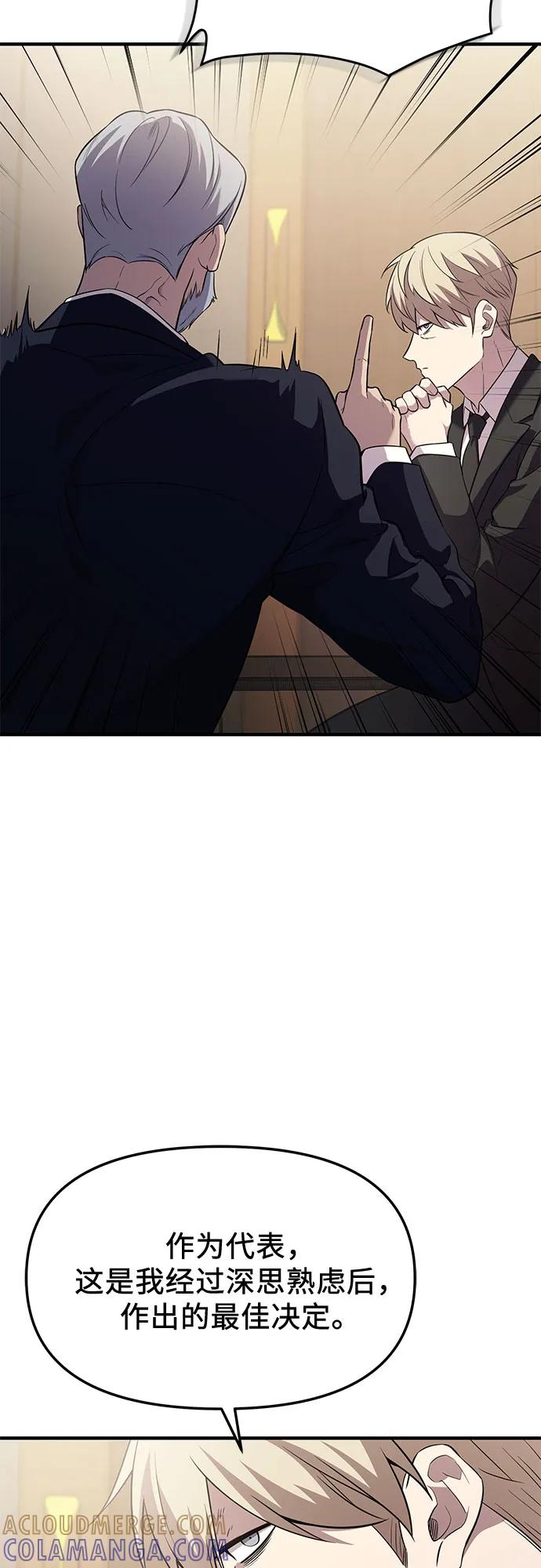 入手神话级专属装备 第2季 第56话 第13页