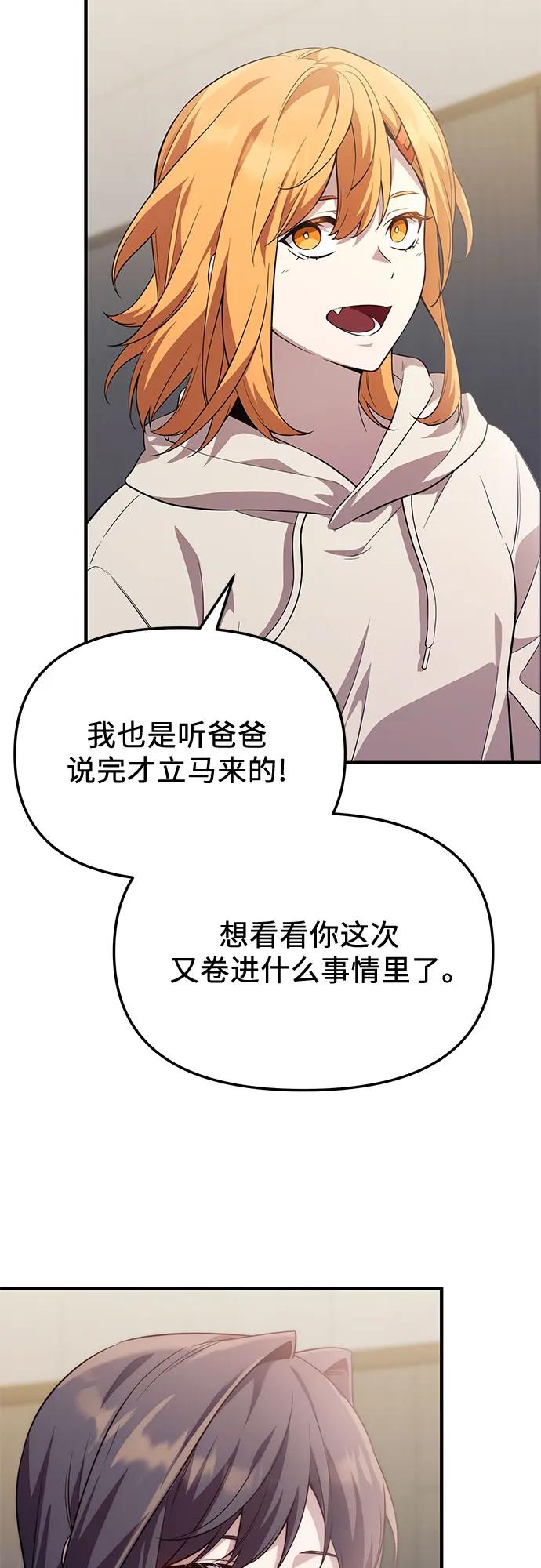 入手神话级专属装备 第2季 第56话 第26页