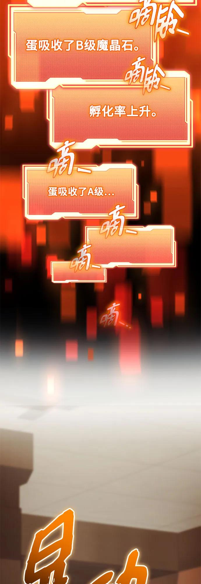 入手神话级专属装备 第2季 第56话 第35页