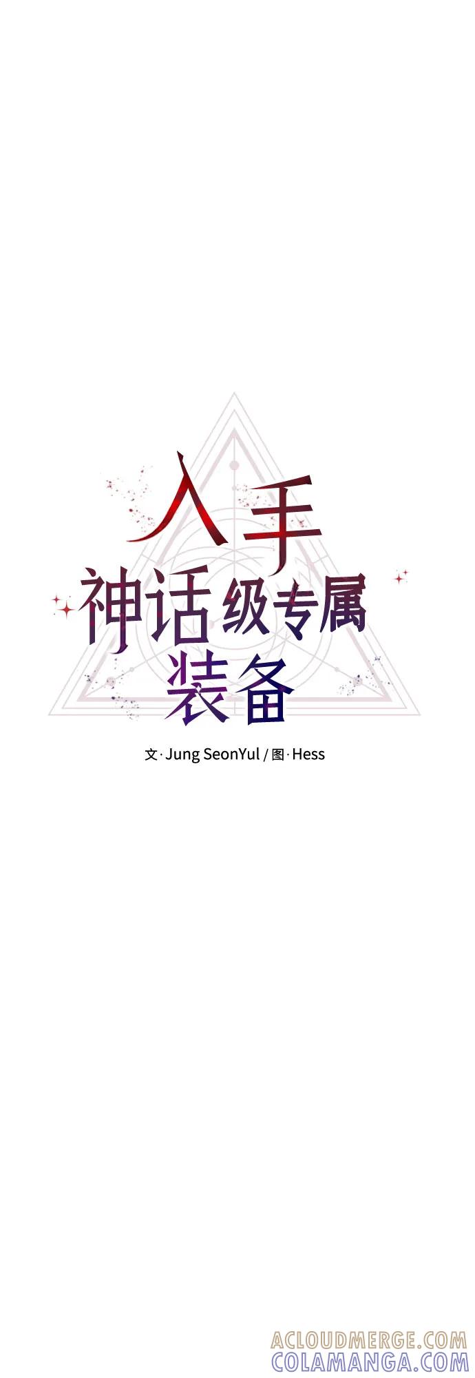 入手神话级专属装备 第2季 第56话 第7页