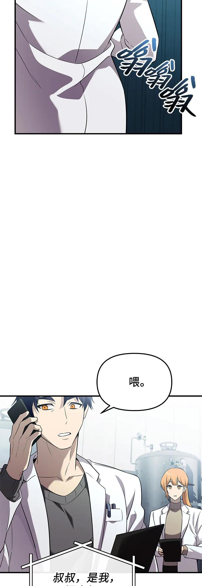 入手神话级专属装备 第2季 第56话 第3页