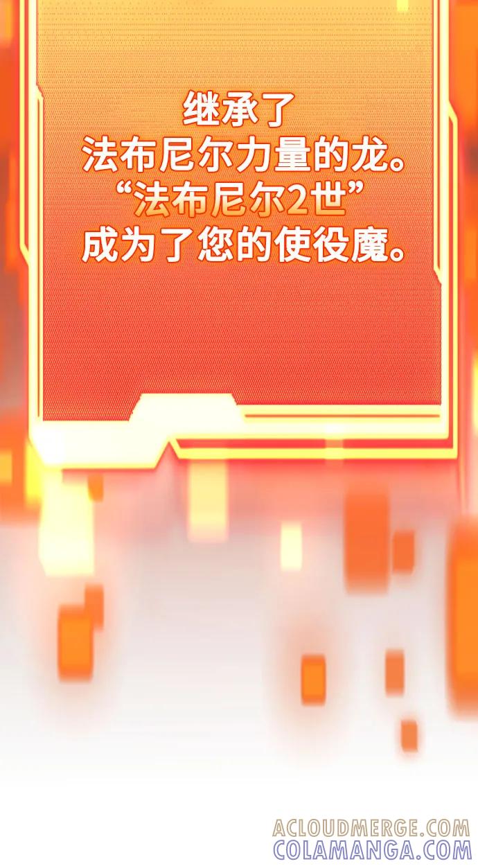 入手神话级专属装备 第2季 第56话 第46页