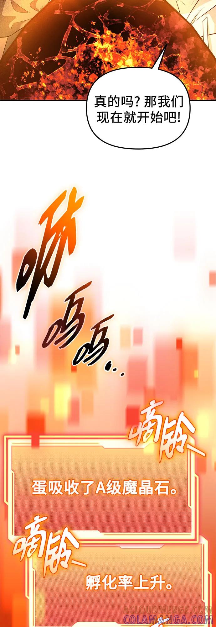 入手神话级专属装备 第2季 第56话 第34页