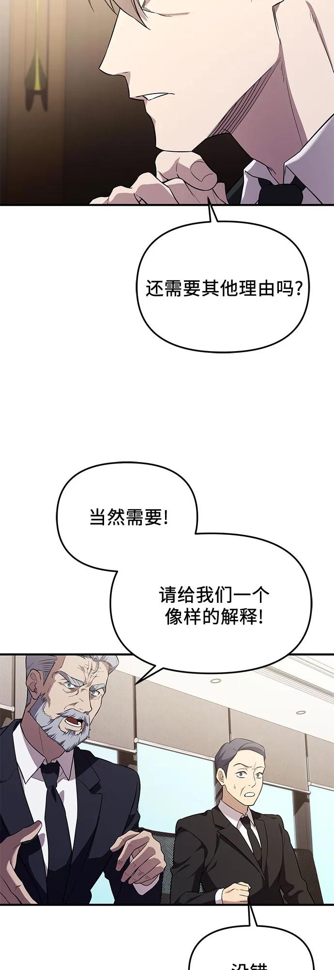 入手神话级专属装备 第2季 第56话 第14页