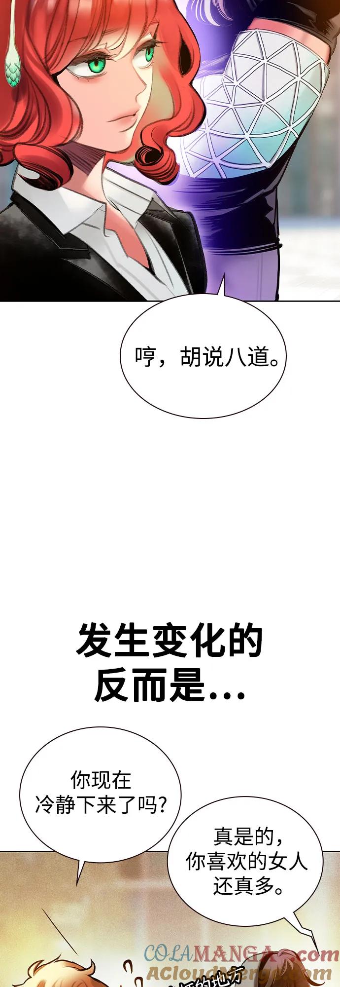《丛林果汁》第3季 第7话 第49页