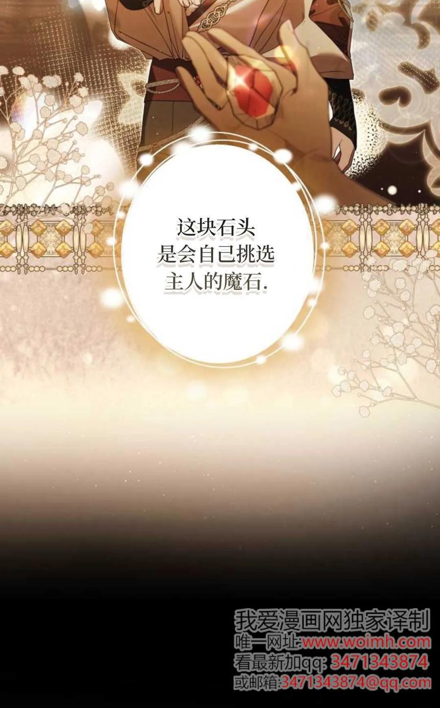 《废黜皇后玛丽亚》第24话 第16页