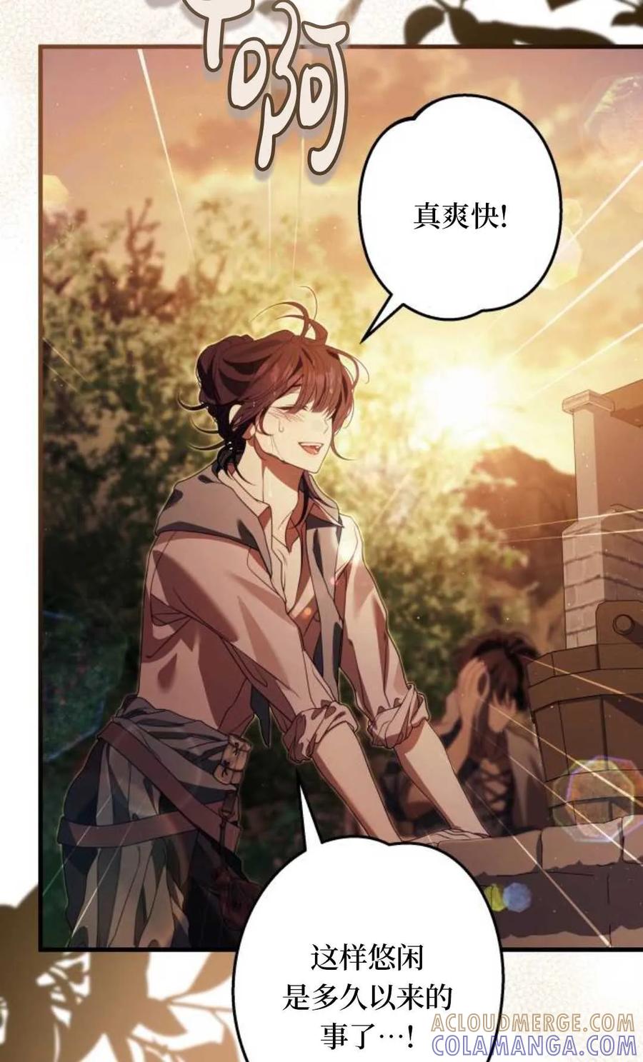 《废黜皇后玛丽亚》第24话 第69页