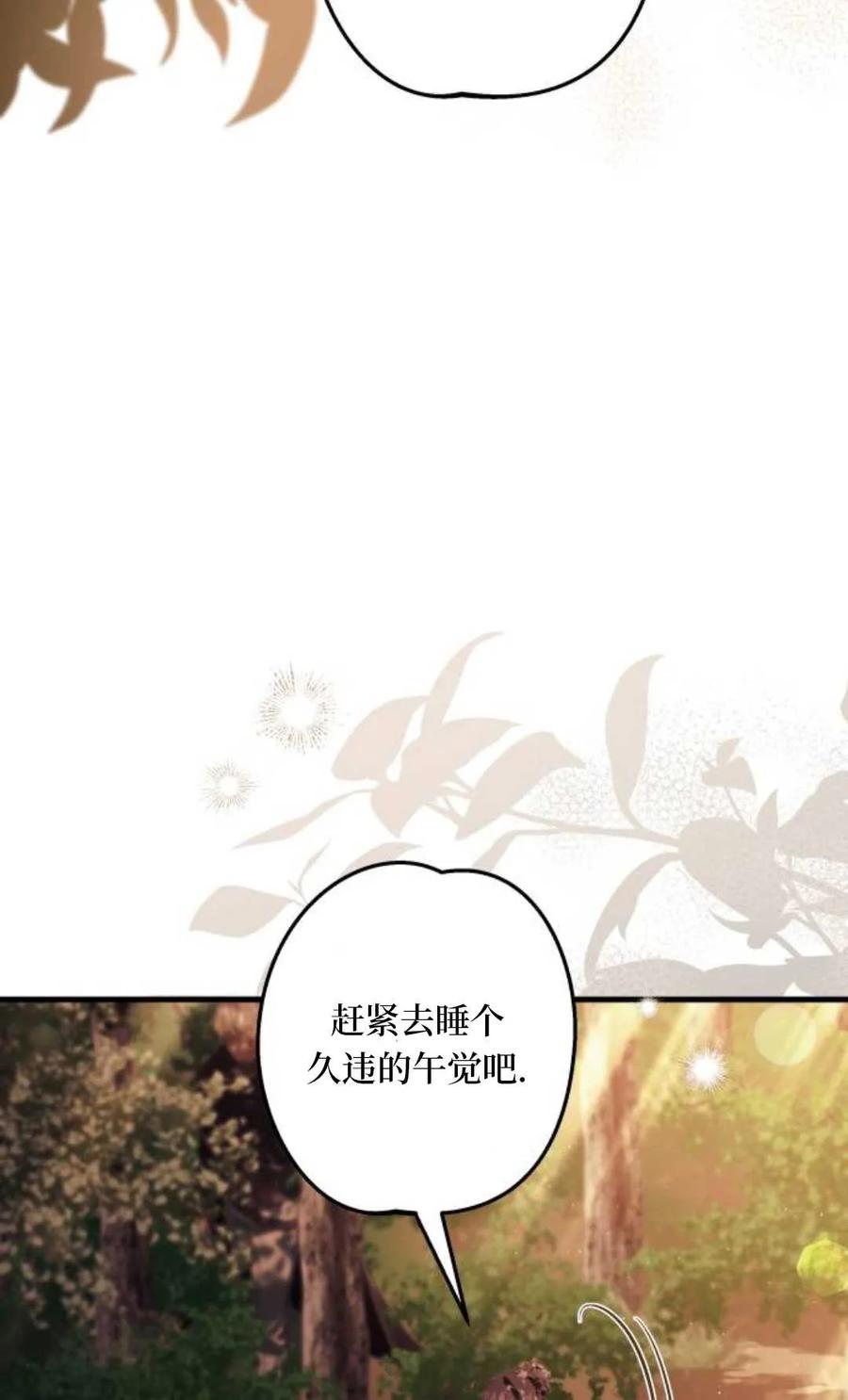 《废黜皇后玛丽亚》第24话 第70页