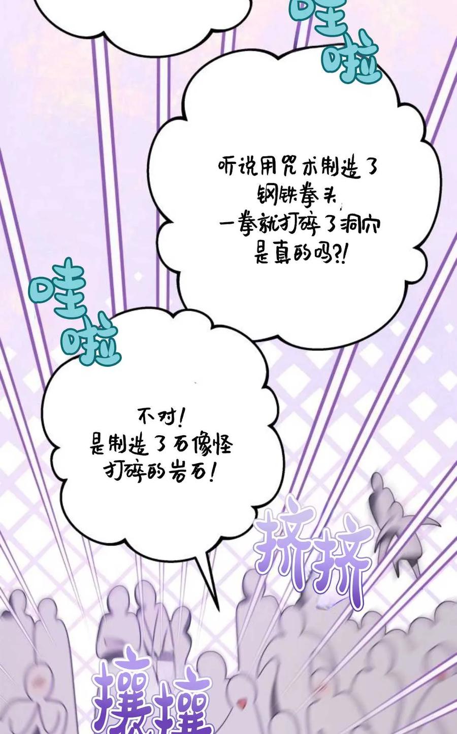 《废黜皇后玛丽亚》第24话 第47页