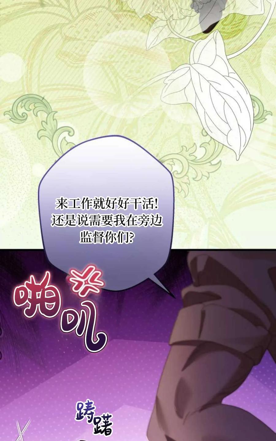 《废黜皇后玛丽亚》第24话 第55页