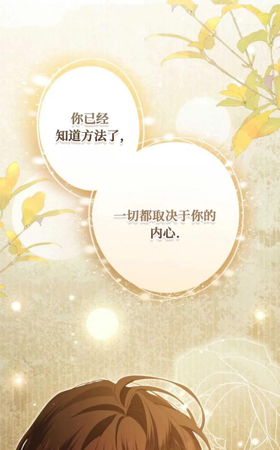 《废黜皇后玛丽亚》第24话 第40页