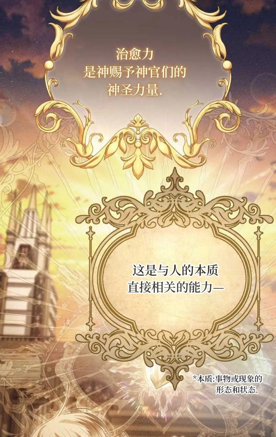 《废黜皇后玛丽亚》第24话 第26页