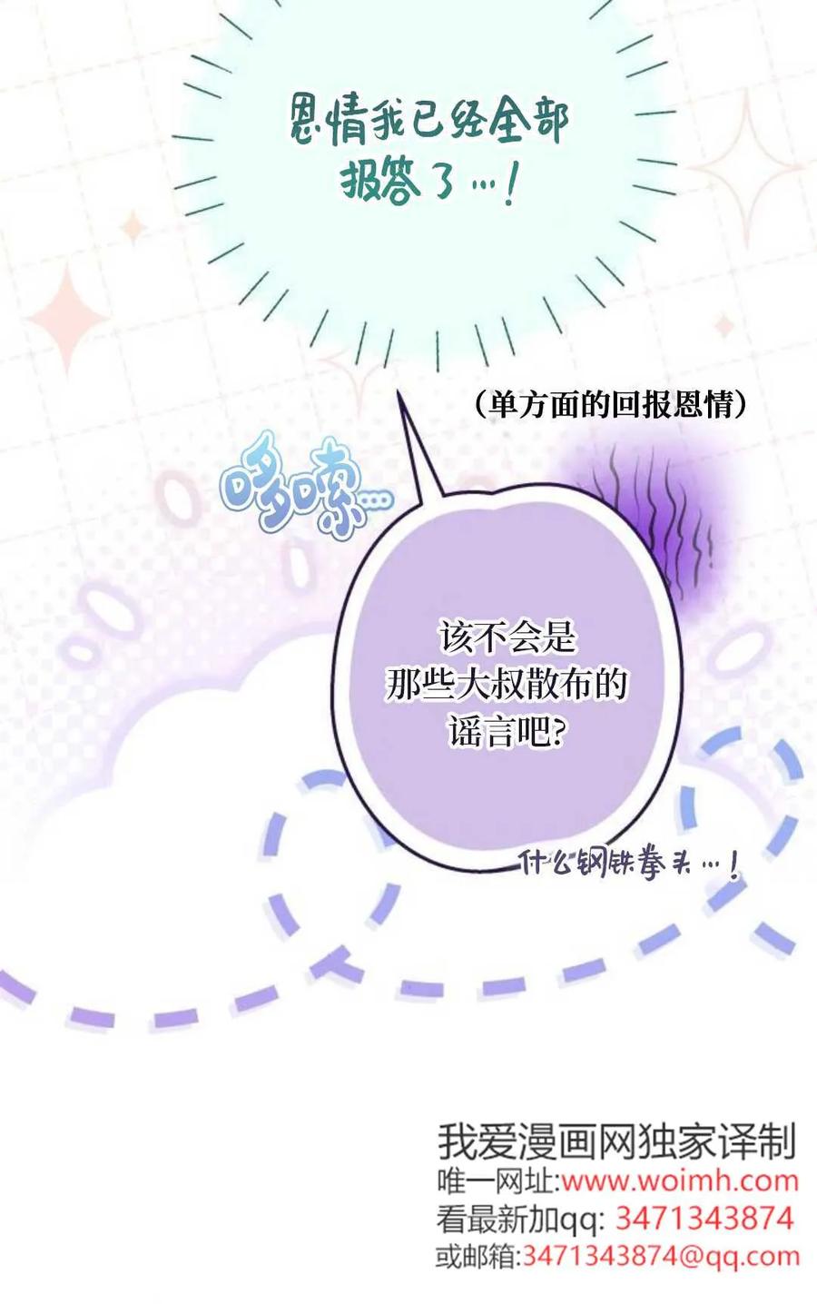 《废黜皇后玛丽亚》第24话 第51页