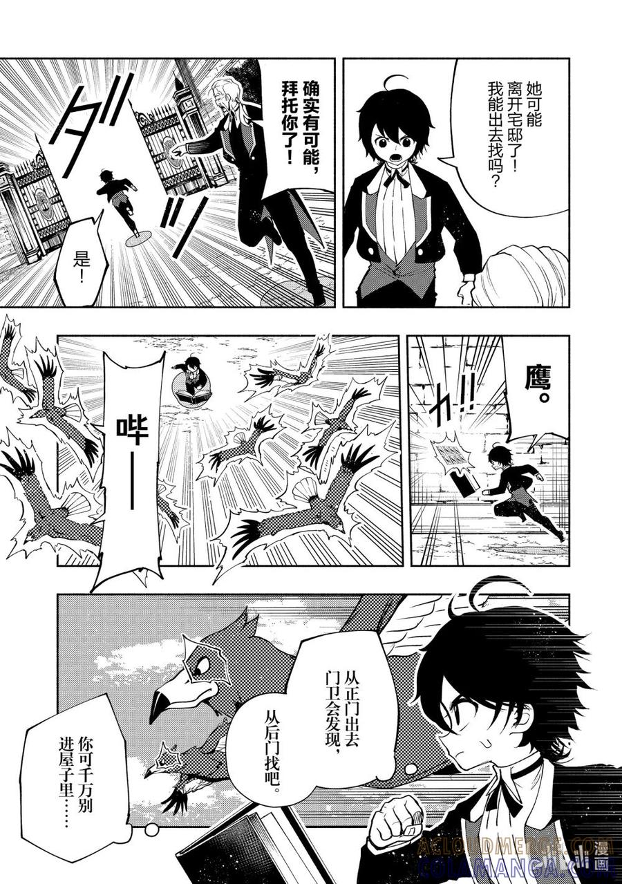 《地狱模式~极致游戏玩家在废设定的异世界无双~初之召唤士》15 贵族的职责 第21页