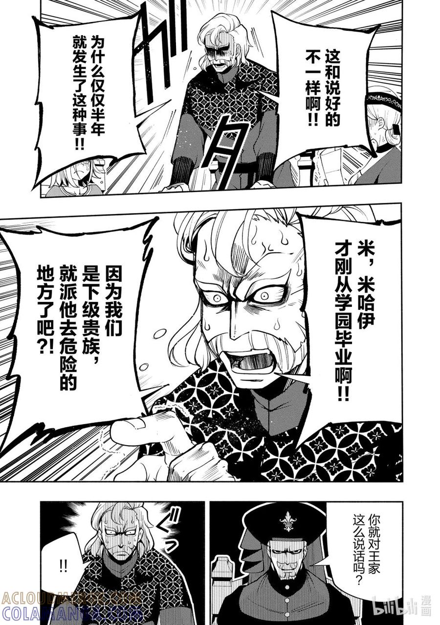 《地狱模式~极致游戏玩家在废设定的异世界无双~初之召唤士》15 贵族的职责 第11页
