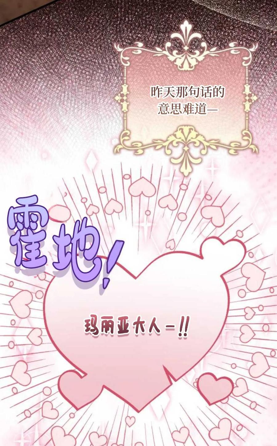 《废黜皇后玛丽亚》第24话 第44页
