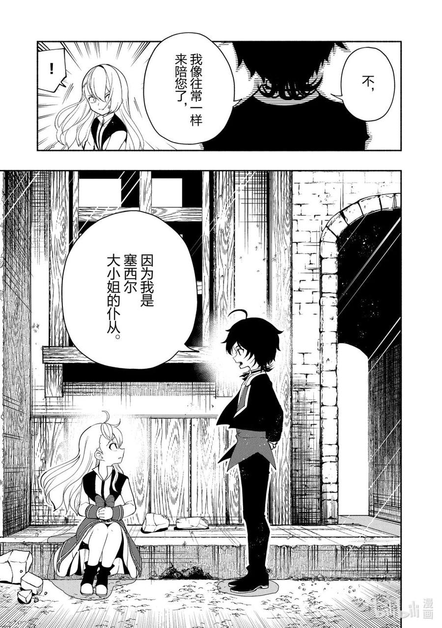 《地狱模式~极致游戏玩家在废设定的异世界无双~初之召唤士》15 贵族的职责 第24页