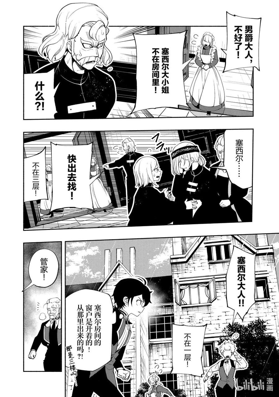 《地狱模式~极致游戏玩家在废设定的异世界无双~初之召唤士》15 贵族的职责 第20页
