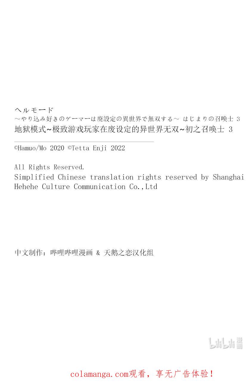 《地狱模式~极致游戏玩家在废设定的异世界无双~初之召唤士》15 贵族的职责 第28页