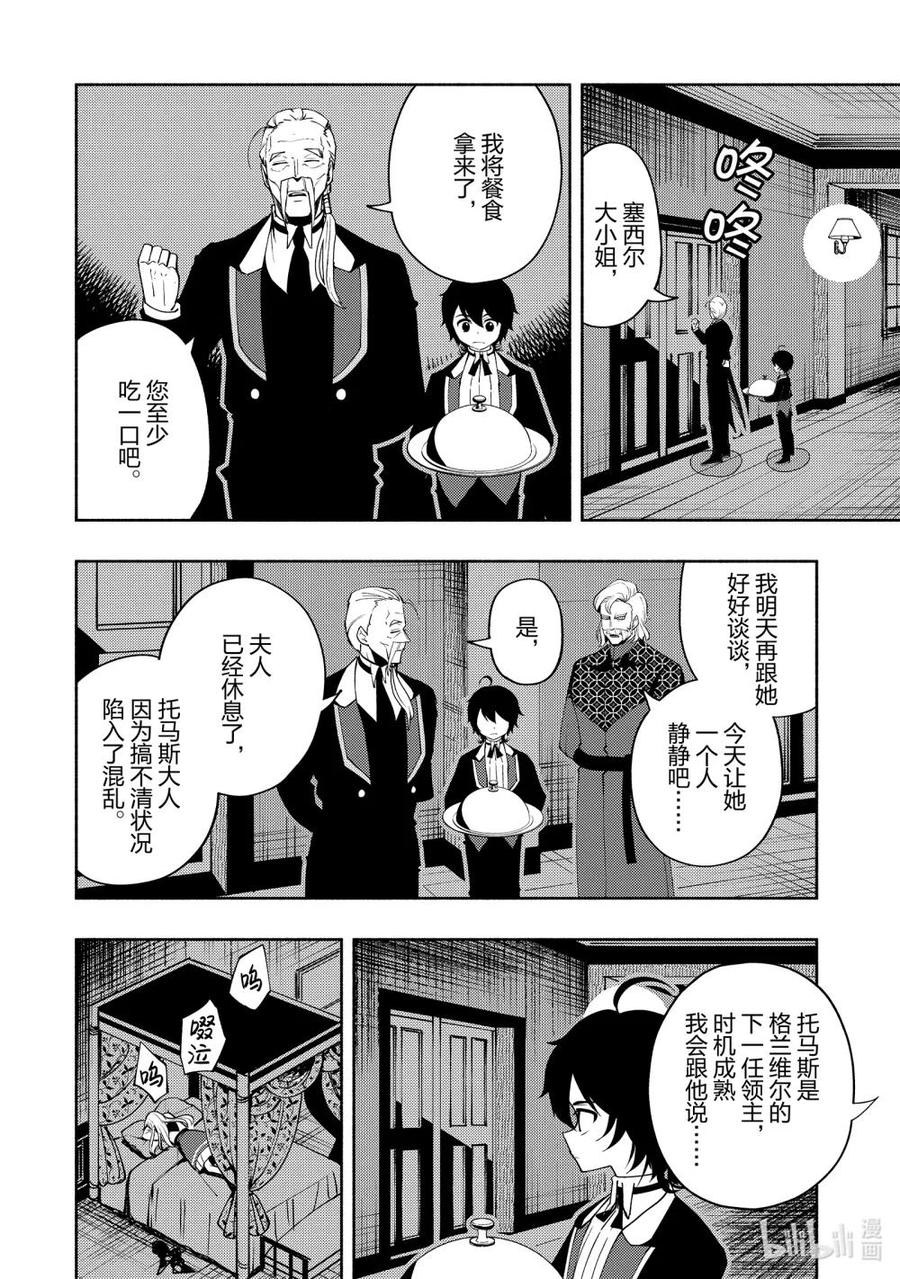 《地狱模式~极致游戏玩家在废设定的异世界无双~初之召唤士》15 贵族的职责 第18页
