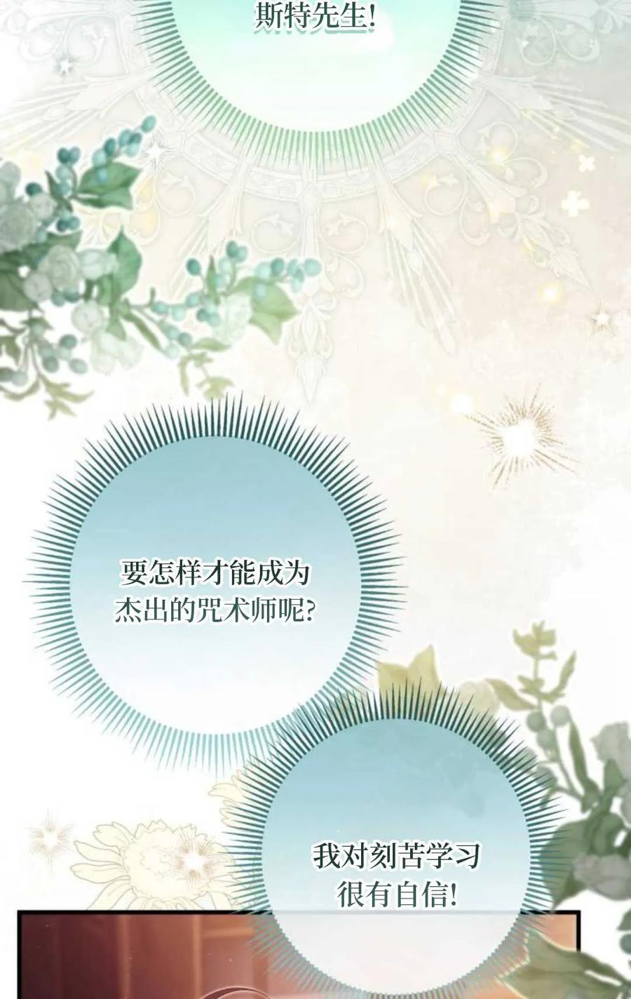 《废黜皇后玛丽亚》第24话 第32页