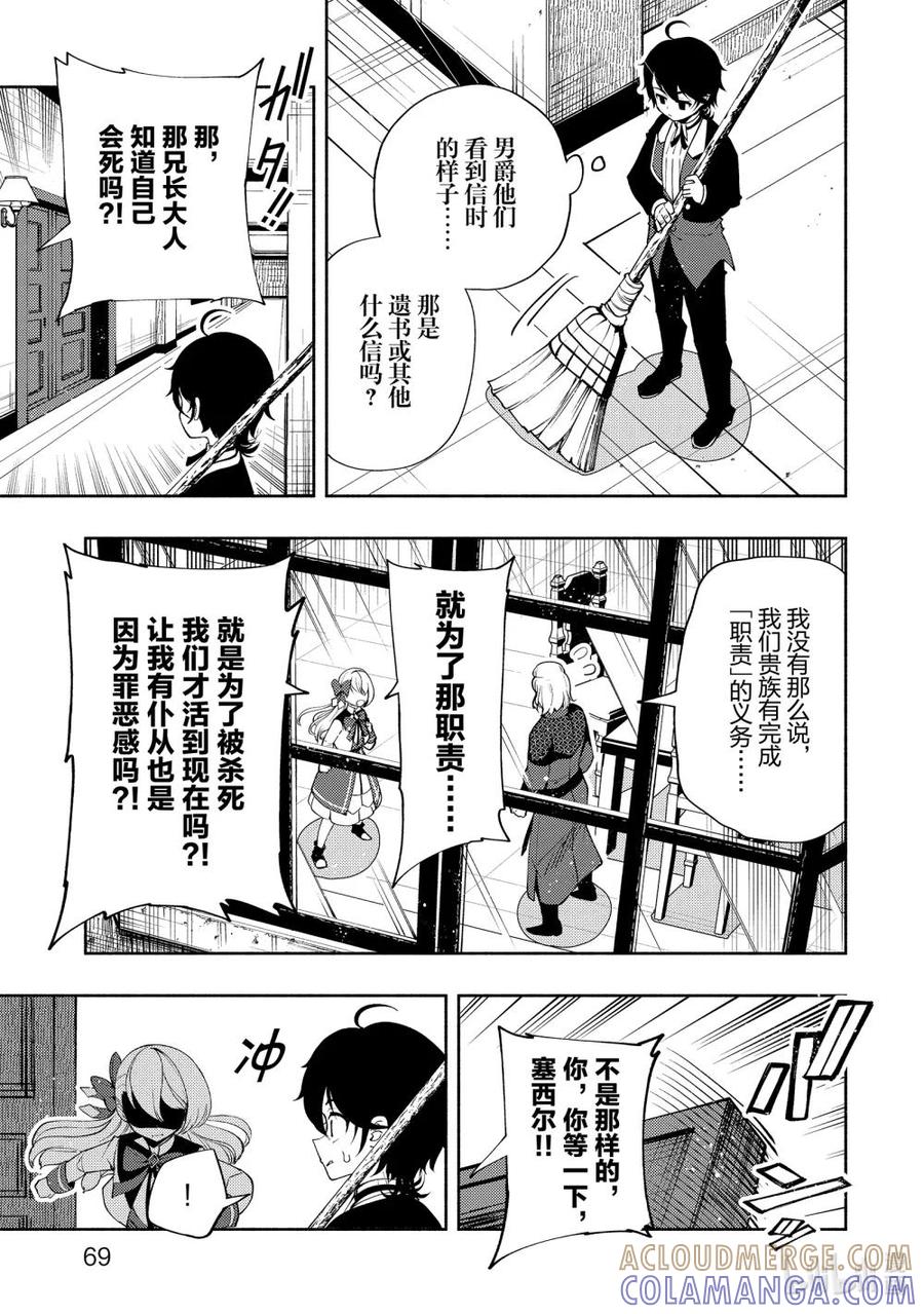 《地狱模式~极致游戏玩家在废设定的异世界无双~初之召唤士》15 贵族的职责 第15页