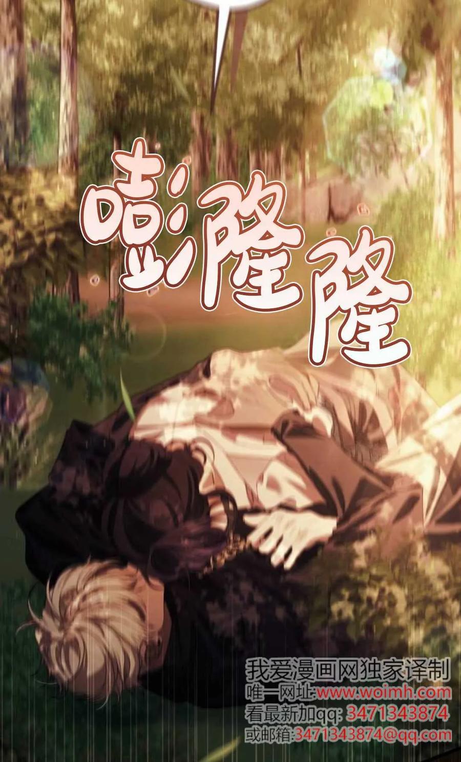 《废黜皇后玛丽亚》第24话 第74页