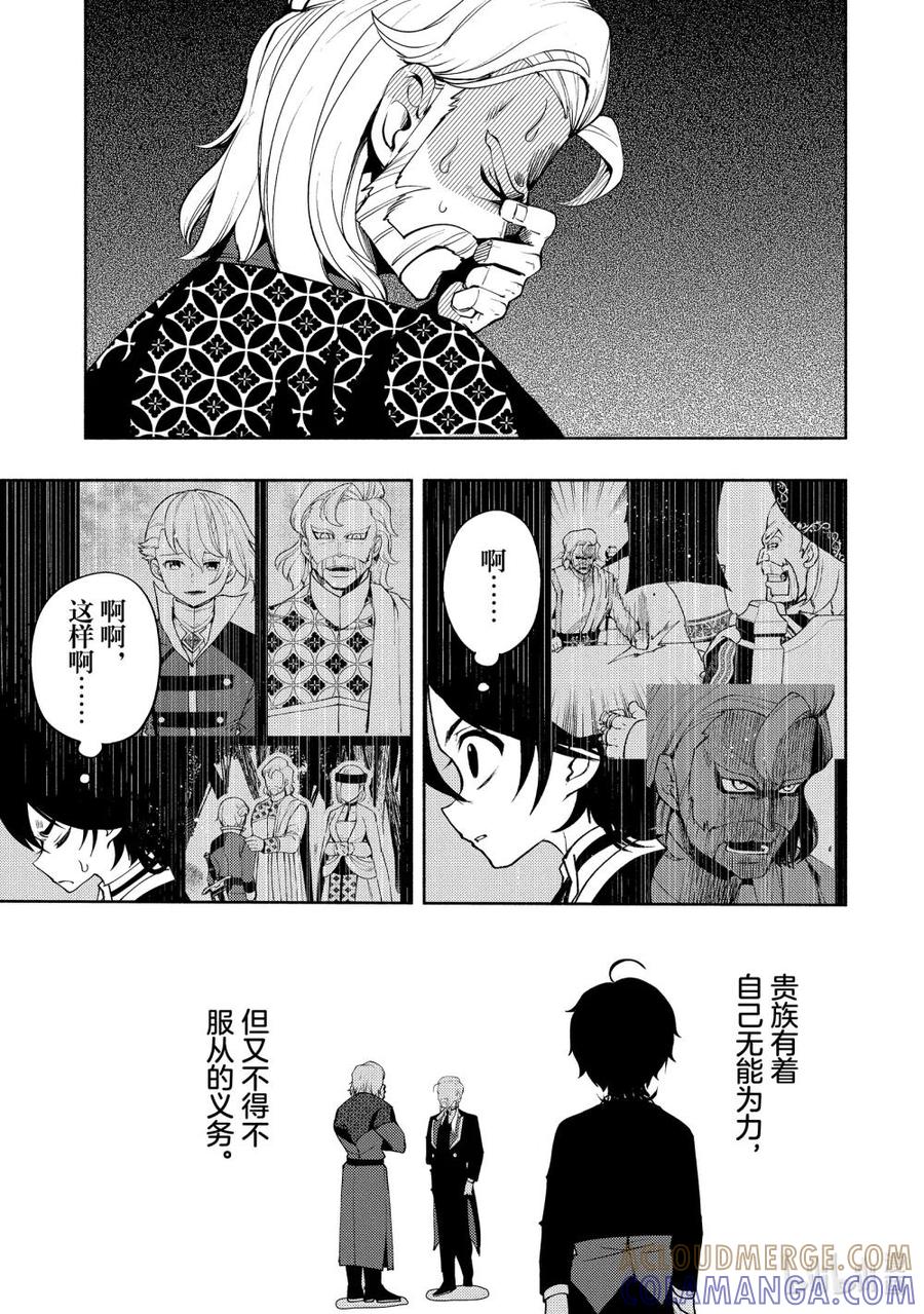 《地狱模式~极致游戏玩家在废设定的异世界无双~初之召唤士》15 贵族的职责 第17页
