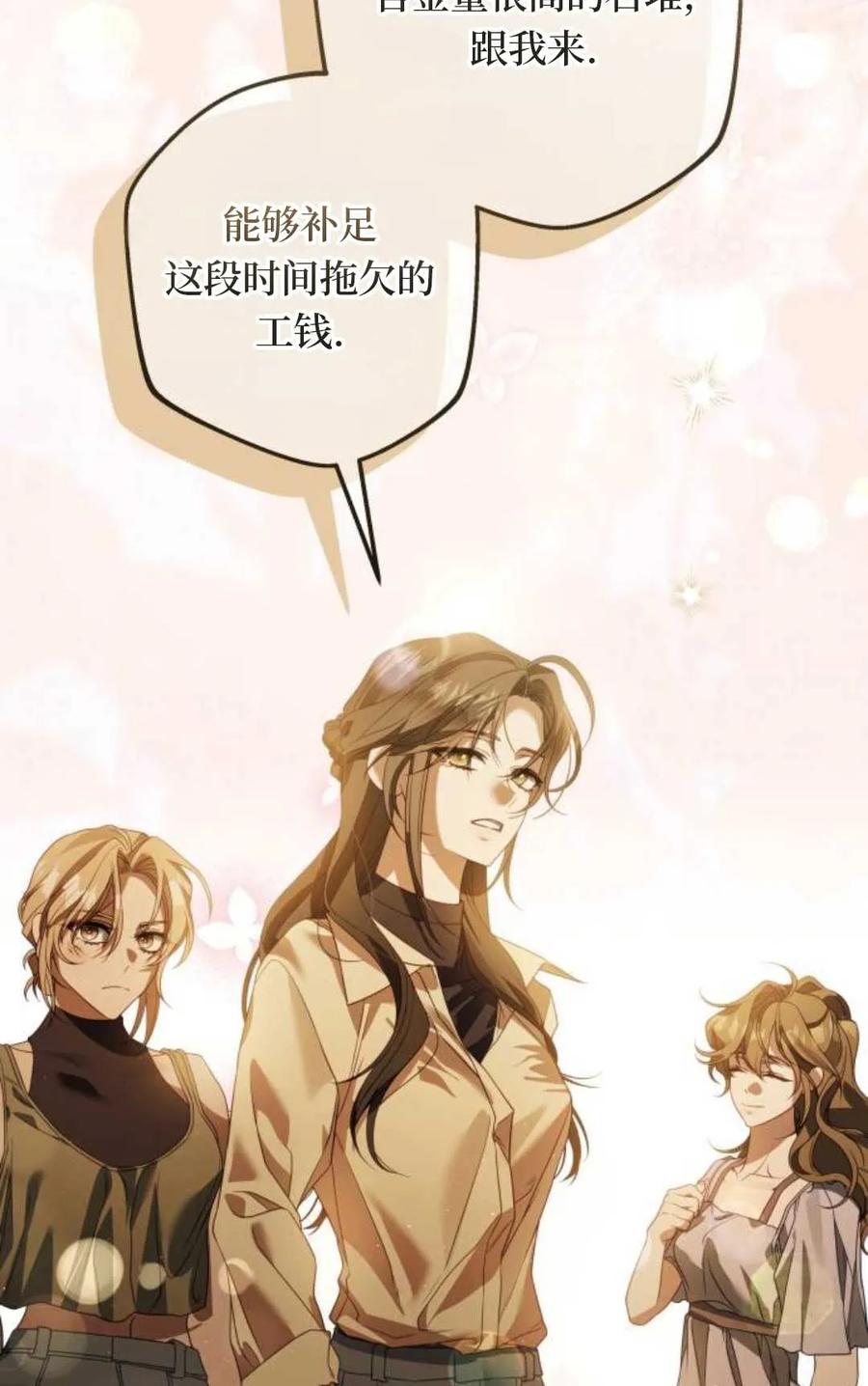 《废黜皇后玛丽亚》第24话 第60页