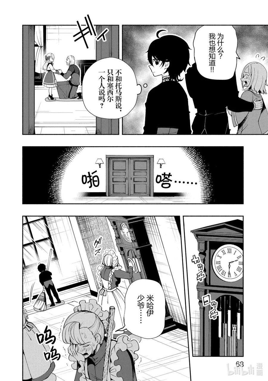 《地狱模式~极致游戏玩家在废设定的异世界无双~初之召唤士》15 贵族的职责 第14页