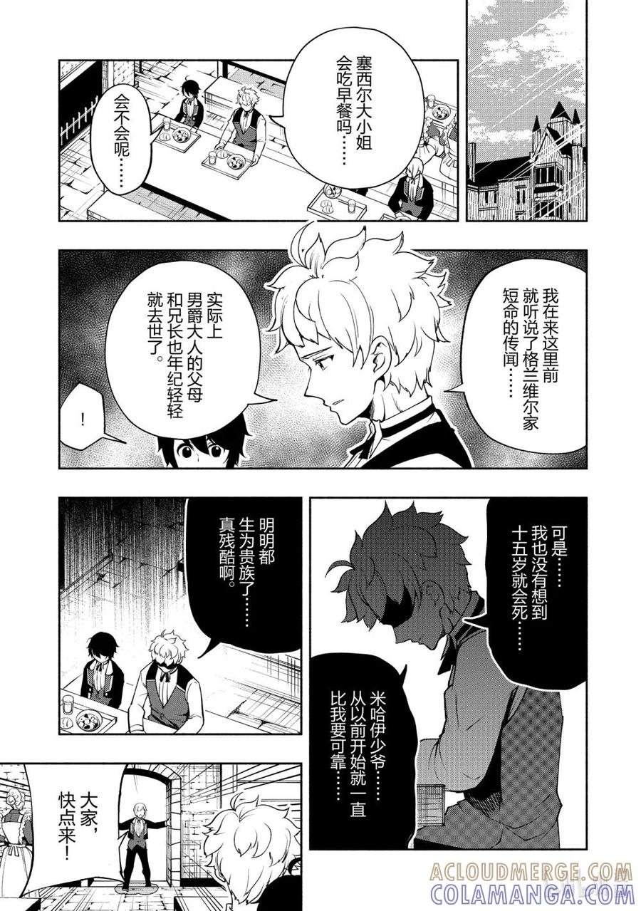《地狱模式~极致游戏玩家在废设定的异世界无双~初之召唤士》15 贵族的职责 第19页