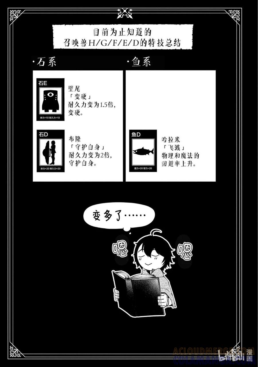 《地狱模式~极致游戏玩家在废设定的异世界无双~初之召唤士》15 贵族的职责 第25页