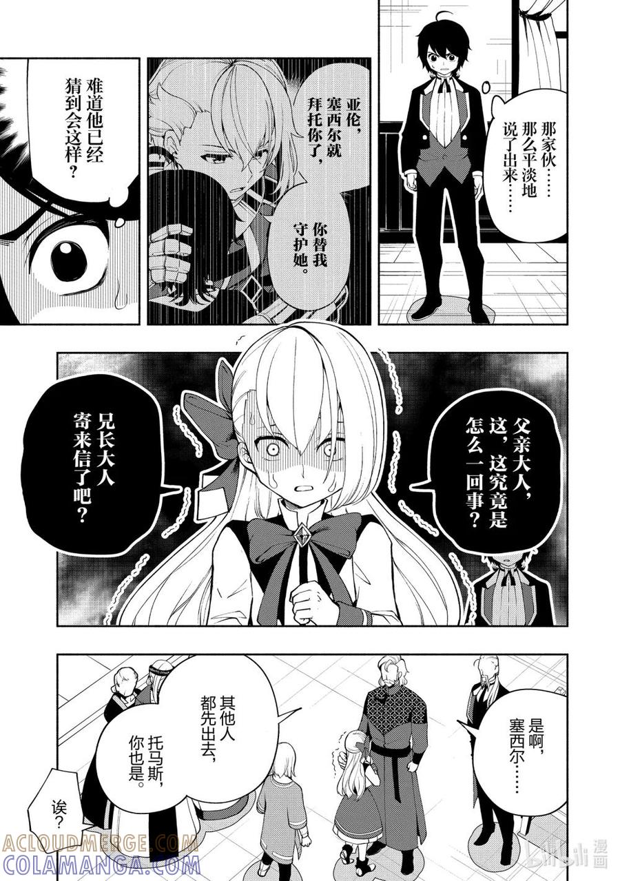 《地狱模式~极致游戏玩家在废设定的异世界无双~初之召唤士》15 贵族的职责 第13页