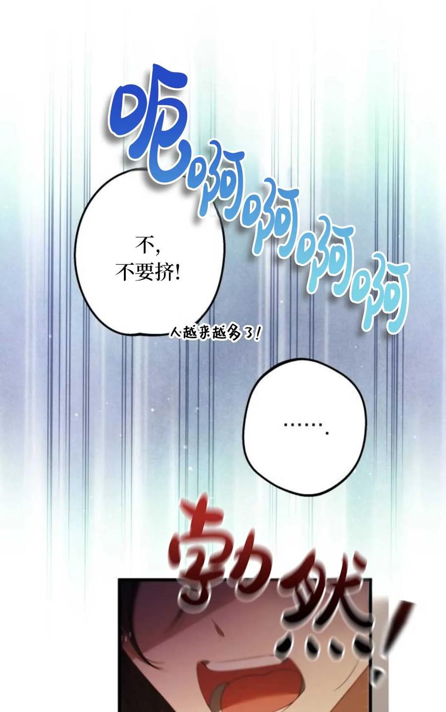 《废黜皇后玛丽亚》第24话 第52页
