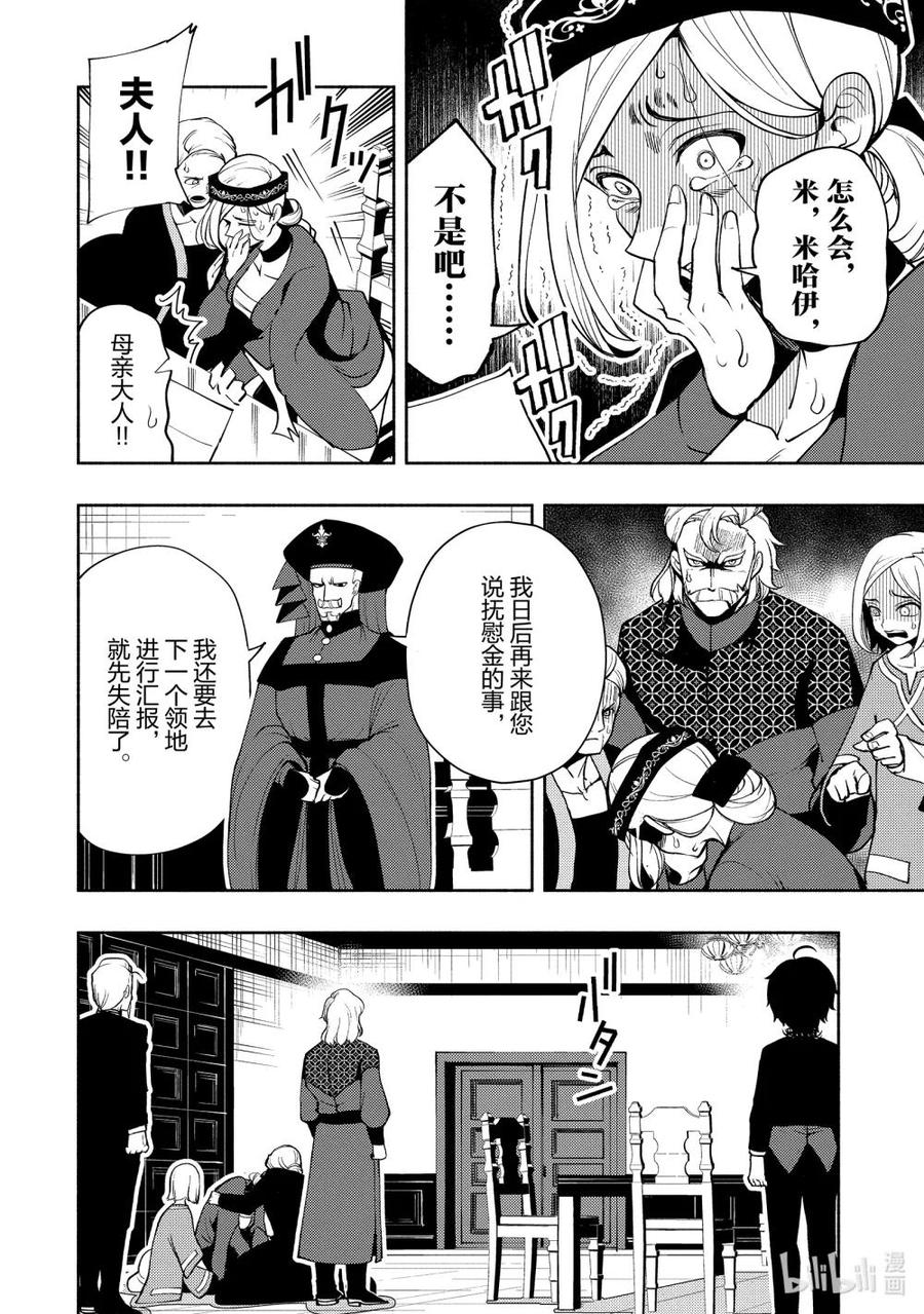 《地狱模式~极致游戏玩家在废设定的异世界无双~初之召唤士》15 贵族的职责 第12页