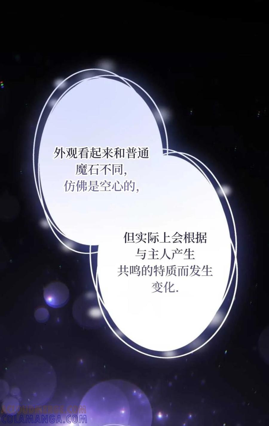 《废黜皇后玛丽亚》第24话 第17页