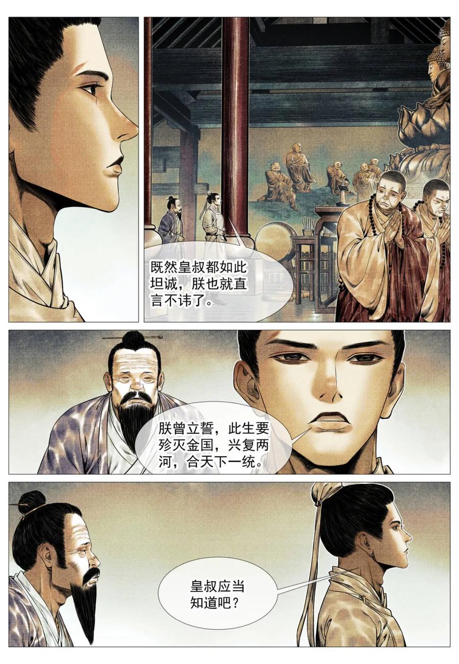绍宋 第150话 147 仁者宜战栗 第6页
