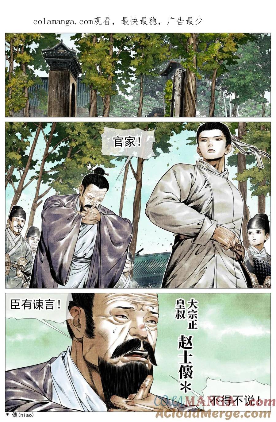 绍宋 第150话 147 仁者宜战栗 第1页