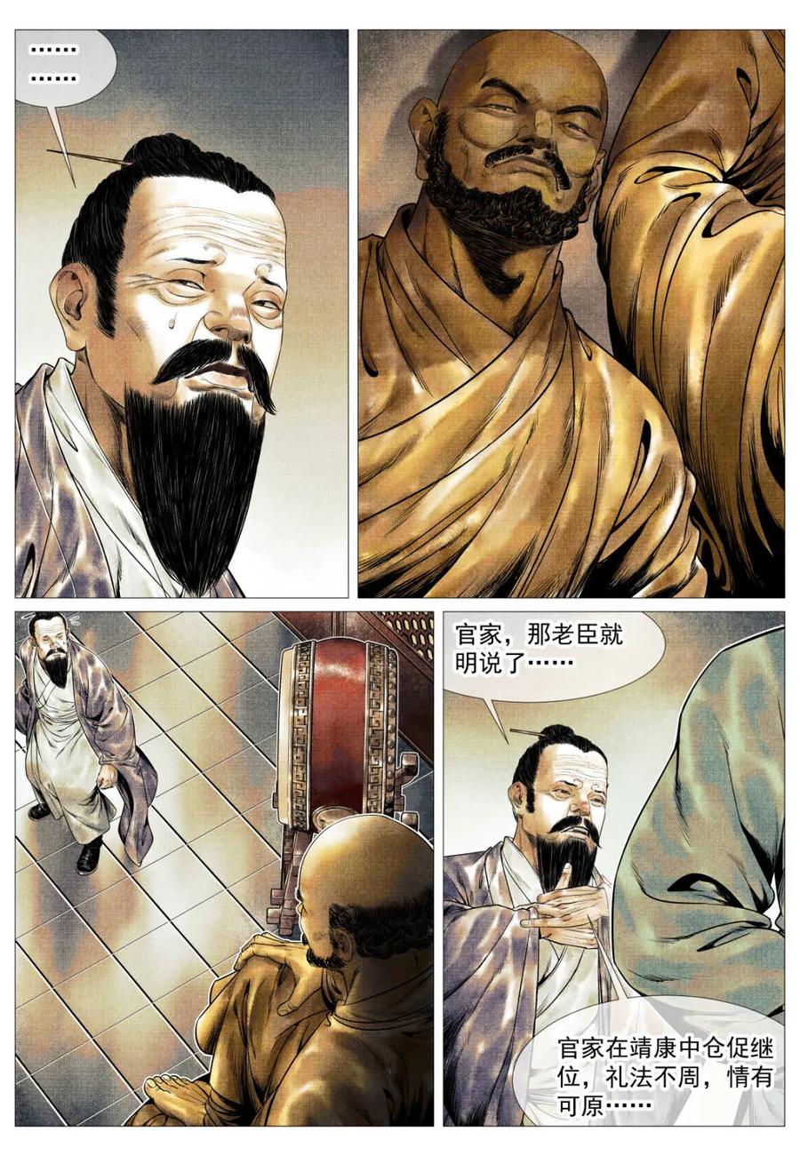 绍宋 第150话 147 仁者宜战栗 第4页
