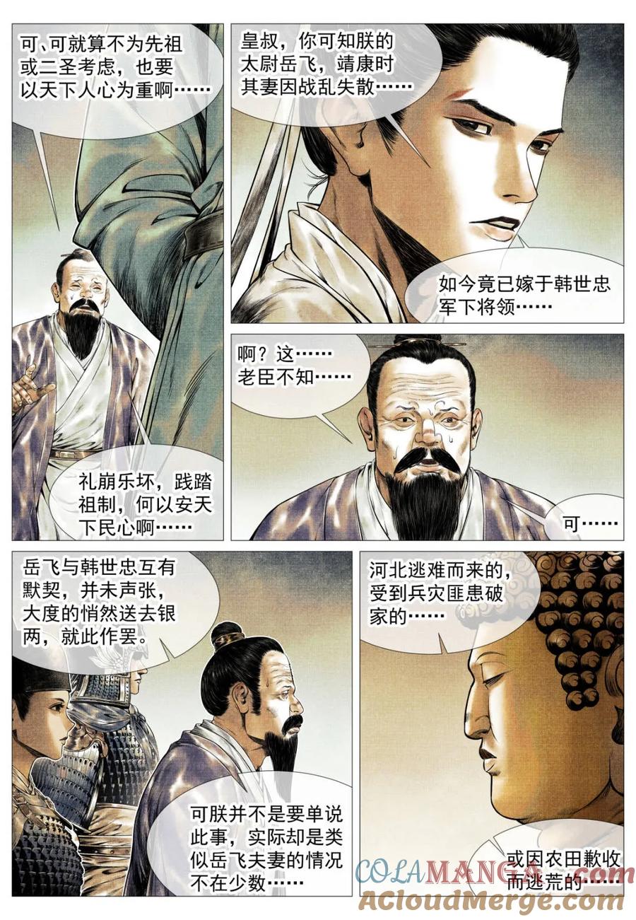 绍宋 第150话 147 仁者宜战栗 第9页