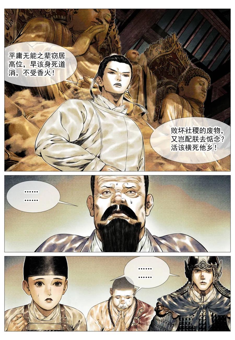 绍宋 第150话 147 仁者宜战栗 第8页