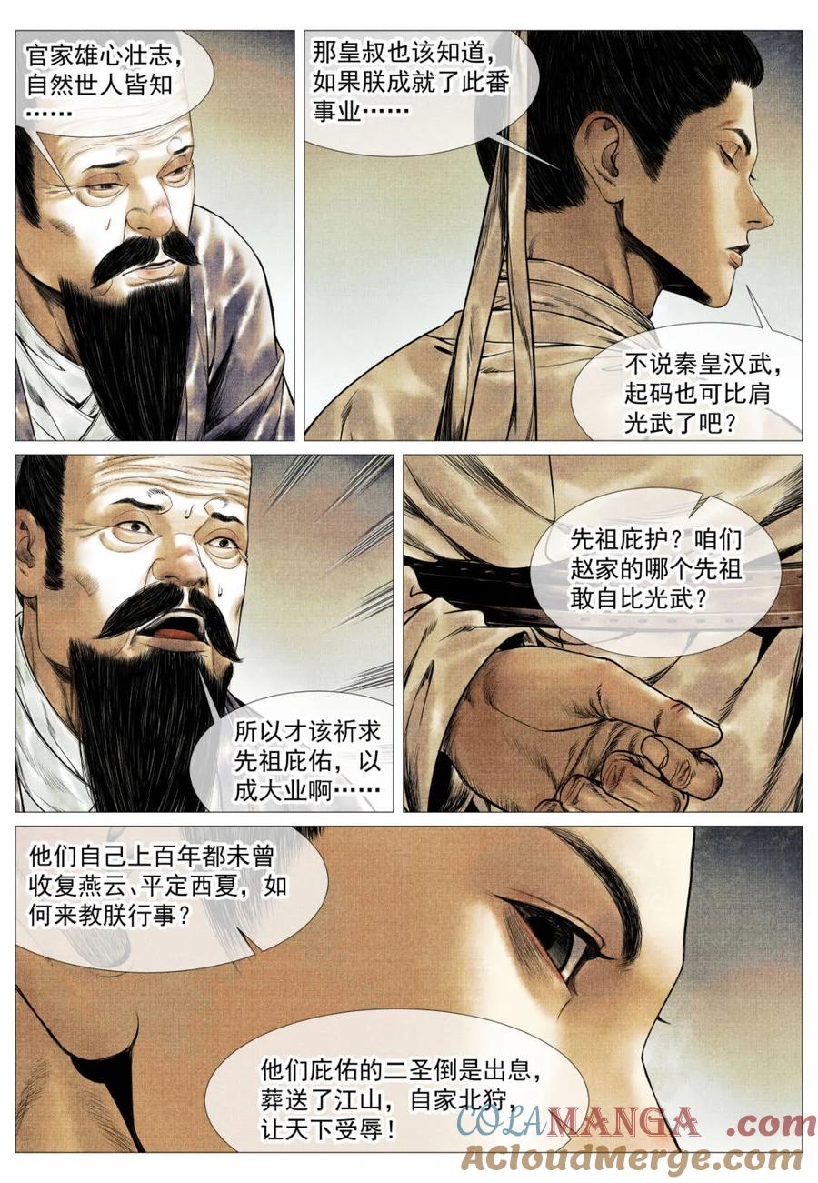 绍宋 第150话 147 仁者宜战栗 第7页