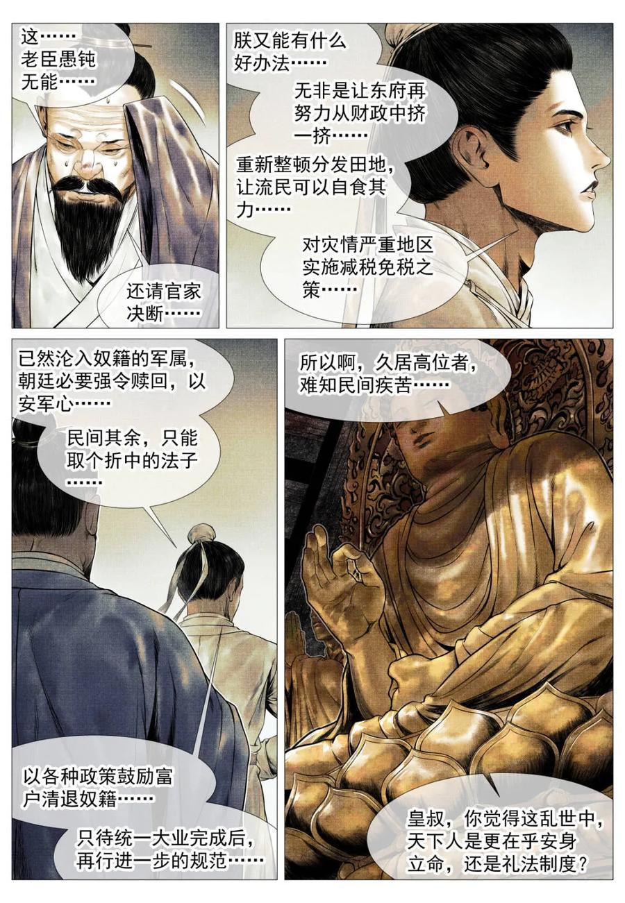 绍宋 第150话 147 仁者宜战栗 第12页