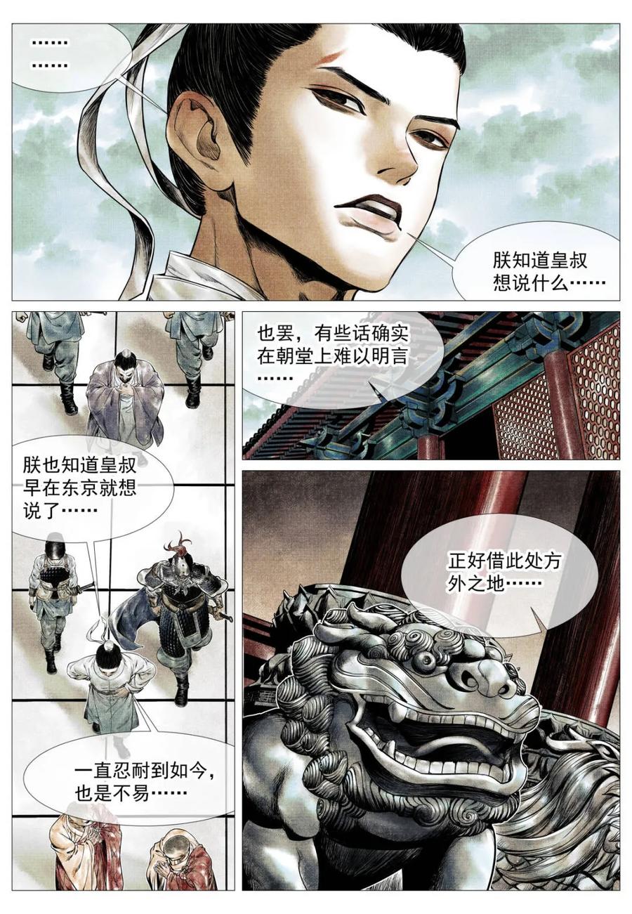 绍宋 第150话 147 仁者宜战栗 第2页