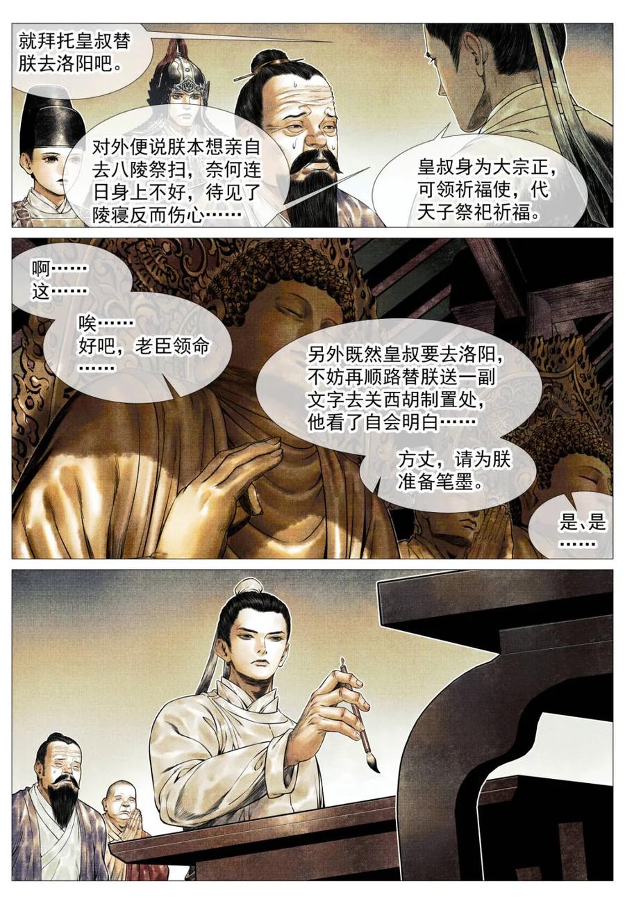 绍宋 第150话 147 仁者宜战栗 第16页