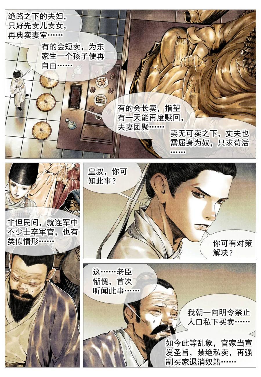 绍宋 第150话 147 仁者宜战栗 第10页