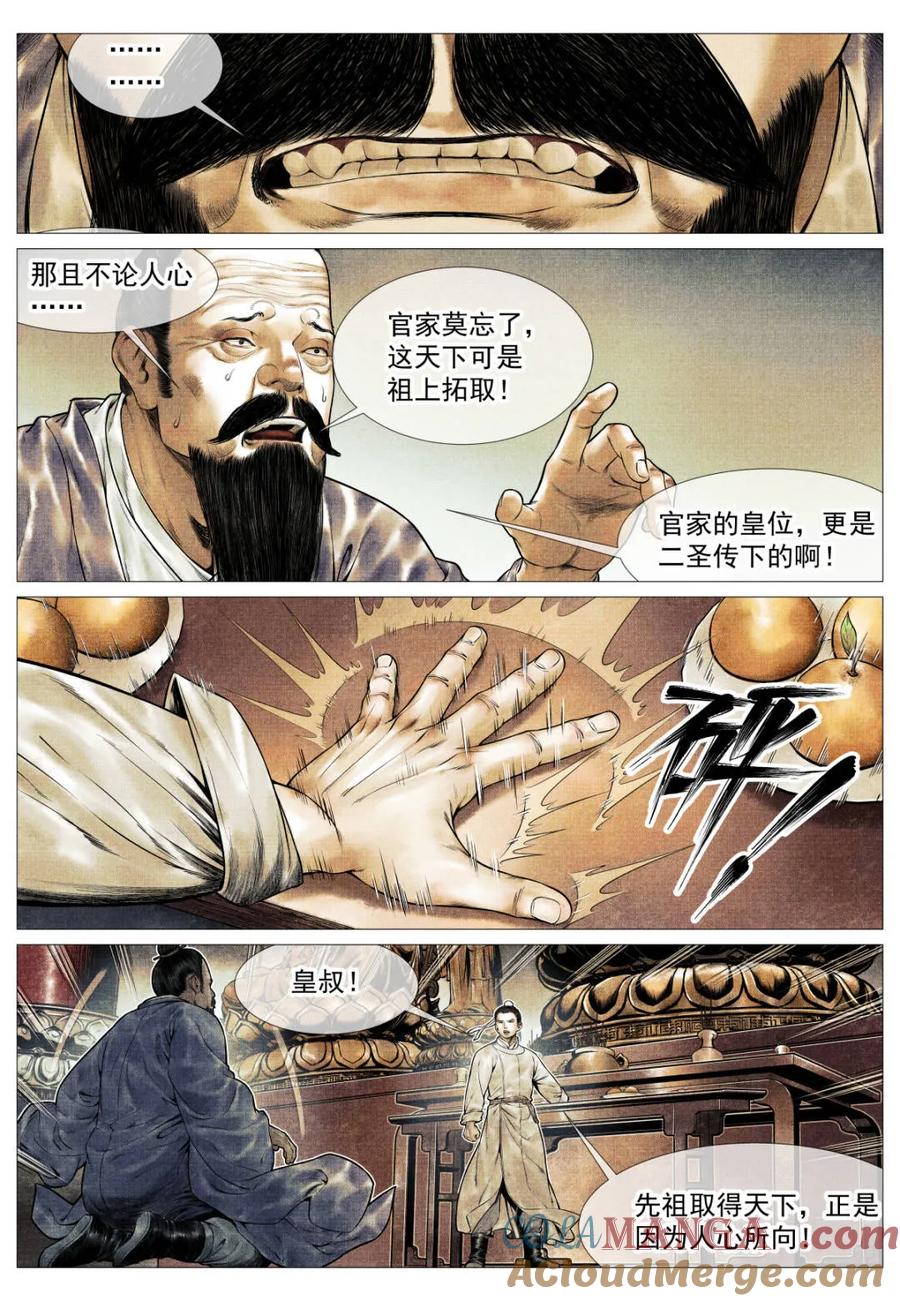 绍宋 第150话 147 仁者宜战栗 第13页